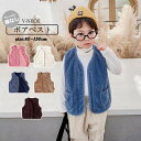 ボア ベスト 子供服 ボアベスト キ