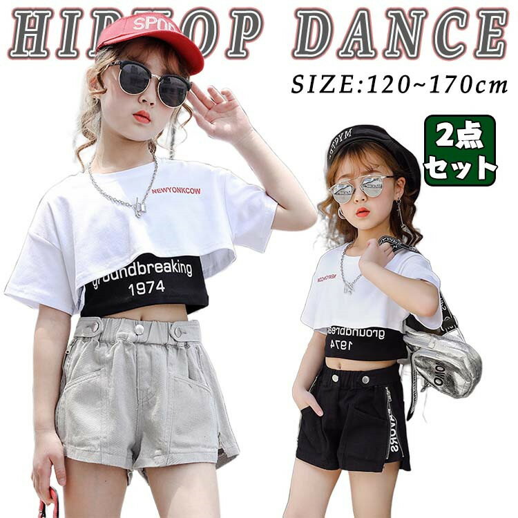 白 Tシャツ キッズ ダンス 衣装 セットアップ ヒップホップ ダンスファッション ダンス衣装 派手 女の子 ショートトップス ガールズ へそ出し ハーフパンツ パンツ K-POP 韓国 演出服 舞台服 100 110 120 130 140 150 160 170 オシャレ 原宿 ストリート 上下 ステージ 黒 白