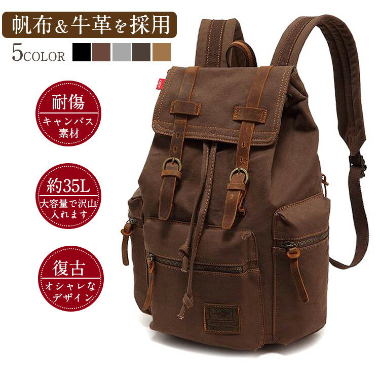 ブランド革リュック（メンズ） 【35L大容量】リュック メンズ 帆布 レザー調 キャンバス リュックサック backpack 丈夫 大容量 軽量 一泊旅行鞄 通学 女子 通勤カバン ビジネスリュック 人気 複古 A4 B5サイズ 大きいサイズ バックパック 父の日 男女兼用 牛本革使用 送料無料