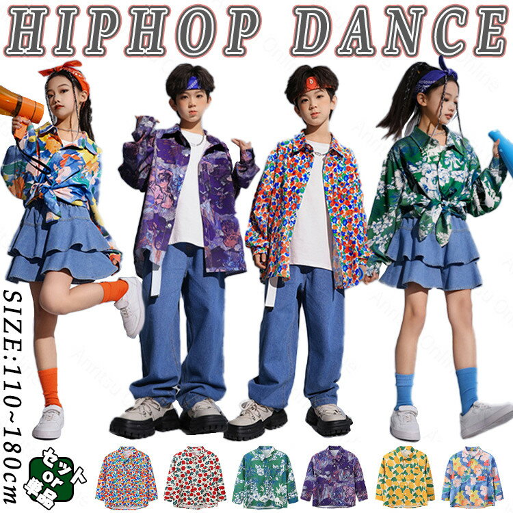 花柄 植物柄 キッズ ダンス 衣装 セットアップ ゆったり 派手 女の子 男の子 韓国 ダンスウェア キッズ トップス デニム パンツ スカート ヒップホップ hiphop レッスン かわいい かっこいい 演出服 舞台服 練習着 発表会 普段着 イベント ステージ jazz ジャズダンス