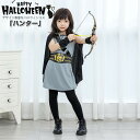 ハロウィン ハンター かっこいい コスプレ キッズ 変装 5点セット かわいい Halloween ハロウィン仮装 仮装 女の子 変装 子供 なりきり ワンピース マント ガードル 肩ベルト 腕カバー キャラクター コスチューム ハロウィン衣装 可愛い コスプレ衣装 イベント パーティー