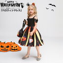 ハロウィン カボチャ ドレス 可愛い コスプレ キッズ コスチューム 女の子 2点セット ワンピース 手提げバッグ ハロウィン衣装 コスプレ衣装 ハロウィン仮装 仮装 変装 衣装 変装 かわいい 子供 なりきり キャラクター イベント パーティー 祭り 演出服 Halloween(3)