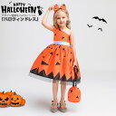 ハロウィン コスプレ 魔女 かわいい キッズ 子供 可愛い コスチューム 女の子 3点セット ワンピース 髪飾り 手提げバッグ 衣装 ワンショルダードレス ハロウィン衣装 コスプレ衣装 ハロウィン仮装 仮装 変装 なりきり キャラクター イベント パーティー 演出服 Halloween(3)