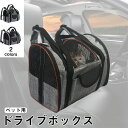 キャリーバッグ ペットキャリー ドライブボックス ドライブBOX ペット 猫 犬 リュック 折り畳み式 カー用品 車 ドライブベッド ハウス ショルダー おでか...