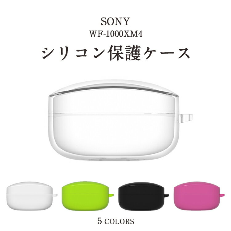 sony ソニー Sony WF-1000XM4 sony wf-1000xm4 ケース カバー シリコン TPU 収納ケース 保護ケース 可愛い シンプル ソフトケース クリア おしゃれ 指紋防止 汚れ難い 全面保護 WF-1000XM4 落…