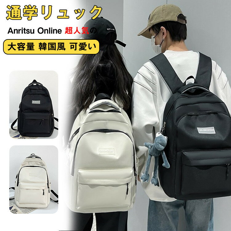 リュック 大容量 韓国風 中学生 高校生 リュックサック レディース メンズ 通学 通勤 女の子 男の子 大学生 おしゃれ かわいい カバン スクールバッグ 大...
