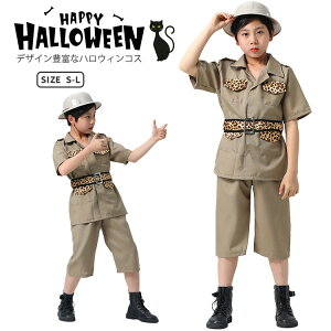 <発掘探検隊キッズ> ハロウィン 子供 衣装 仮装 探検コスプレー 探検家 女の子 男の子 仮装舞踏会 かわいい COSPLAY コスプレ衣装 プリンセス 幼稚園 ハロウィン衣装 可愛い パーティー 誕生日 発表会 演出服 イベント クリスマス 学園祭 cosplay 写真撮影 おしゃれ