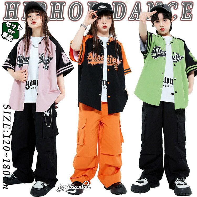 3色 ピンク 緑 オレンジ 黒 半袖 キッズ ダンス衣装 セットアップ ベースボールシャツ 男の子 女の子 ..