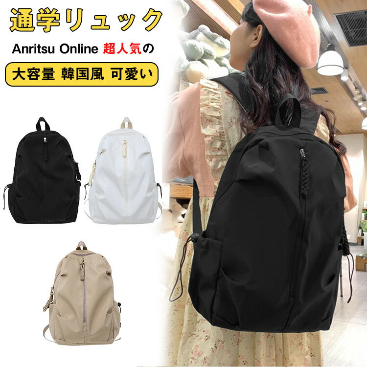 リュック 韓国風 リュックサック レディース メンズ 通学 通勤 女の子 男の子 中学生 高校生 大学生 おしゃれ 大容量 かわいい カバン スクールバッグ 大...