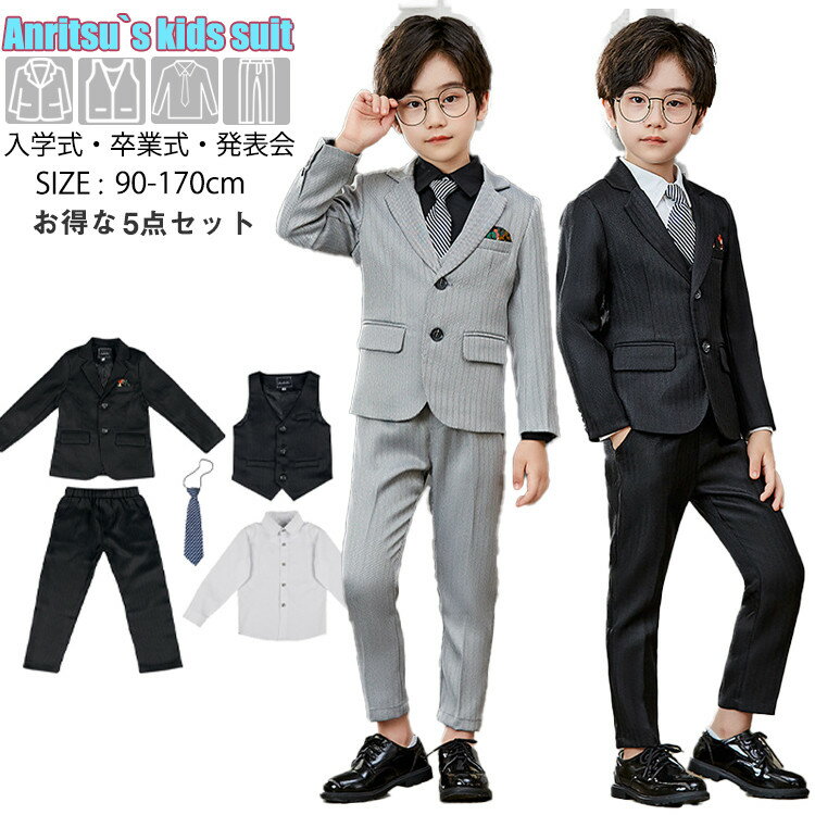 スーツ 子供 キッズ 男の子 5点セット 卒業式 フォーマル 小学生 中学生 制服 韓国 大きいサイズ パンツスーツ ネクタイ ジャケット セット 卒服 入学式 ゆったり 七五三 ピアノ発表会 結婚式 発表会 入園式 卒園式 演奏会 おしゃれ 90 100 110 120 130 140 150 160 170