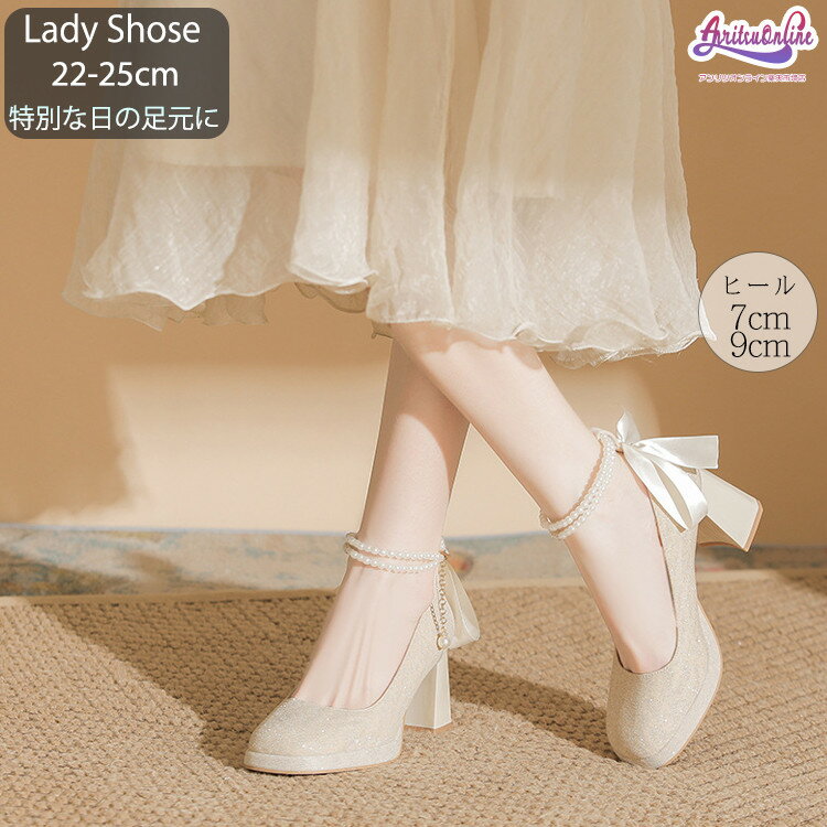 パンプス 結婚式 厚底 ストライプ パール ヒール7cm 9cm リボン 太ヒール ウェディングシューズ ブライ..