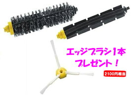 ルンバメインブラシフレキシブルブラシセット