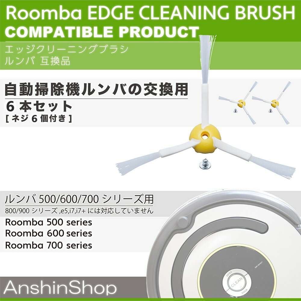 iRobot roomba ルンバ e   i    j シリーズ サイドブラシ