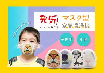 電動マスク型空気清浄器 PM2.5をカット マスク型空気清浄機子ども用 小顔用 子供用 ファン付き【送料無料】【在庫あり・国内発送】