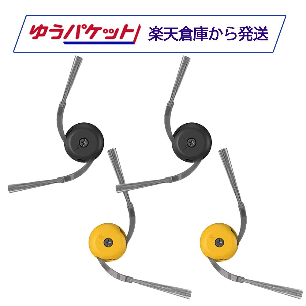Roborock ロボロック サイドブラシN3 2セット（4個） Qrevo Curv 2 Flow対応 SDBS05RR 互換品