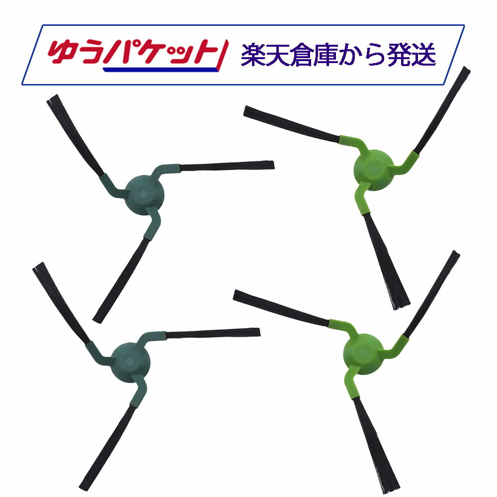 ルンバ Roomba Max 705 Combo ロボット用 エッジクリーニングブラシ 4個(2セット) 4849941に対応 互換品