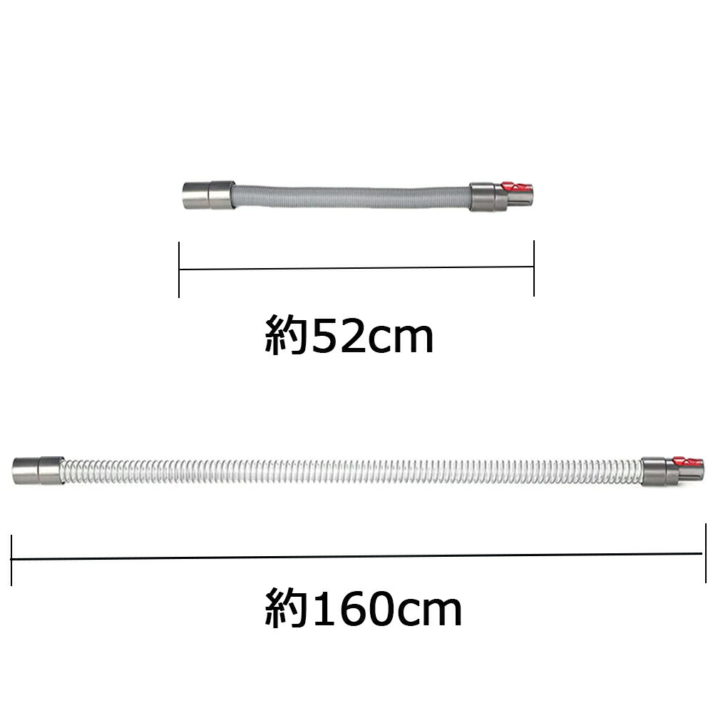 ダイソン 延長ホース V7 V8 V10 V11用 互換品 Dyson【3ヶ月間 返金・返品保証つき】
