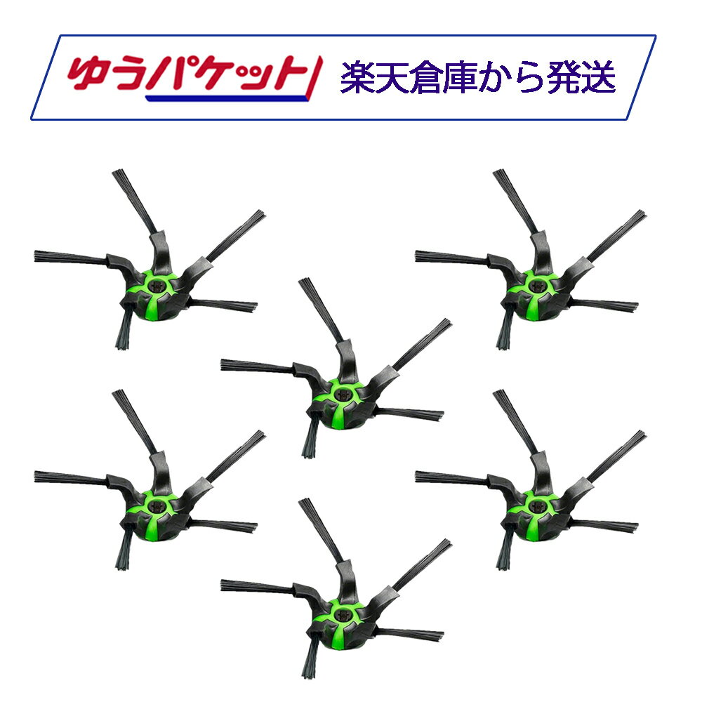 ルンバs9+用 コーナーブラシ6個 iRobot 4655991に対応 消耗品 互換品