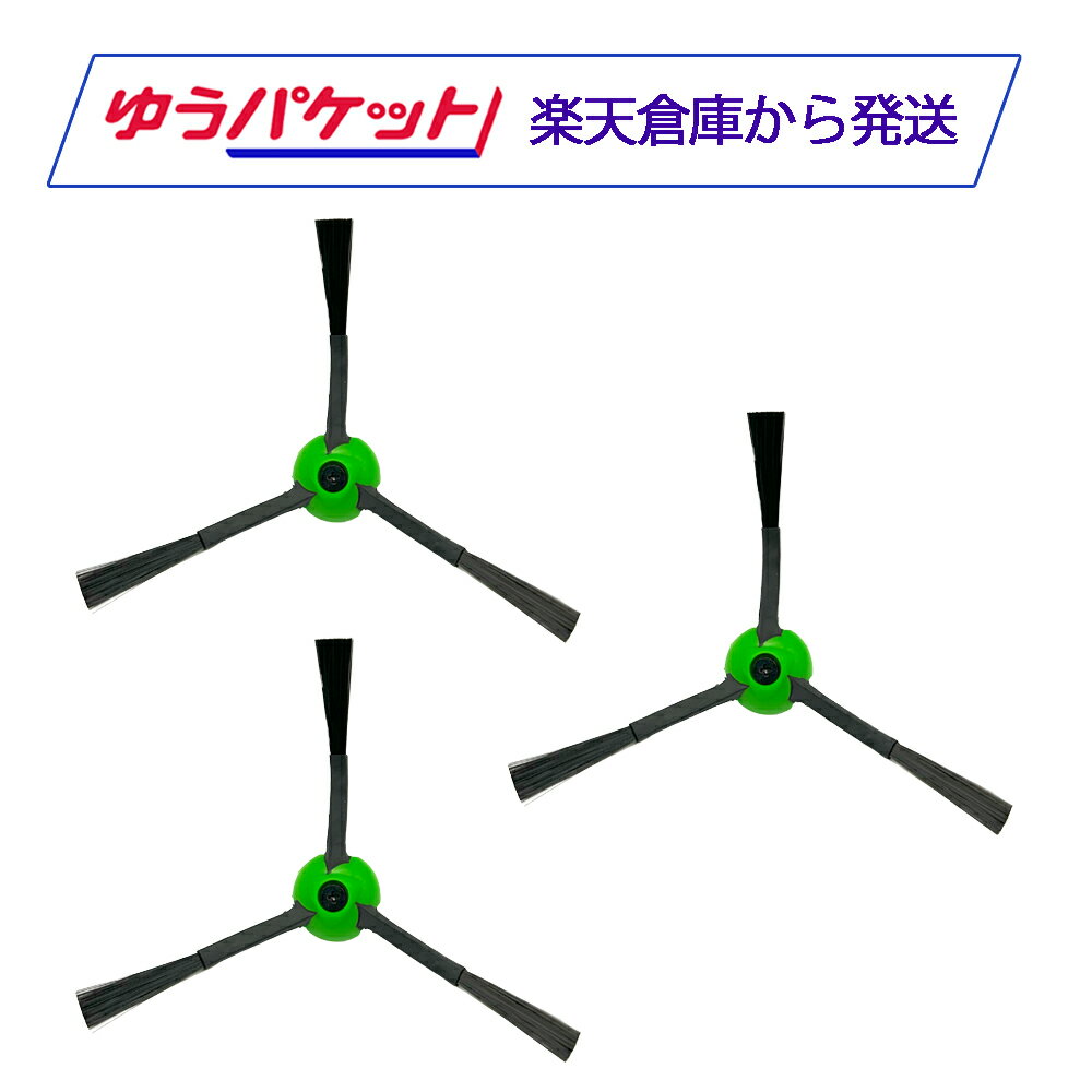 ■商品説明 ルンバj9+ / j7+ / i7+ / i5+ / i3+ / j9 / j7 / i7 / i5 / i3 / i2 / e5シリーズ用のエッジクリーニングブラシ3個セットです（ネジ3個付き）。黒アーム。 摩耗・破損したら交換の目安です。 ■対応機種 ルンバcombo j9+ / combo j9+SD / combo j7+ / j9+ / j7+ / i7+ / i5+ / i3+ / j9 / j7 / i7 / i5 / i3 / i2 / e5 900/800/700/600/500シリーズでもご利用いただけます。 ■発送について ・全国どこでも送料無料でお届けします。 ・楽天倉庫から発送する商品のため、ご注文後にキャンセルはできません。 ・12時までのご注文で、当日または翌日に出荷いたします（楽天倉庫から365日年中無休で発送）。 ・日本郵便の「ゆうパケット」にて発送します。ご自宅等のポストへ投函のため、ご不在時も受け取り可能です。