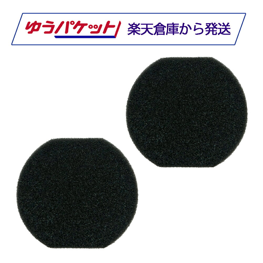 日立用 掃除機 スポンジフィルター 互換品 2個 PV-BE700-012