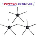 Roborock ロボロック 交換用5本足サイドブラシ（黒色） S7 MaxV Ultra / S7 MaxV Plus / S7 MaxV / S7（黒） / Q7 Max （黒） / Q7 Max（黒） / Q5 / Q5 / S6 MaxV / S5 Max（黒） / E5（黒） / E4対応 SDBS03RR 互換品