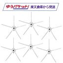 Roborock ロボロック 交換用5本足サイドブラシ(白色)6個 Q8/Q7/S7/S6/S5/E5シリーズ対応 SDBS03RR 互換品