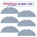 Roborock ロボロック 高速振動対応モップクロス 6枚 S7 / S7 / S7 MaxV Plus / S7 MaxV / S7 MaxV Ultra対応 SXTB03RR 互換品