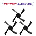 Neato Robotics ネイトロボティクス 交換用サイドブラシ 4本足 互換品 D3 D4 D5 D6 D7 D7500 D8000 D8500対応