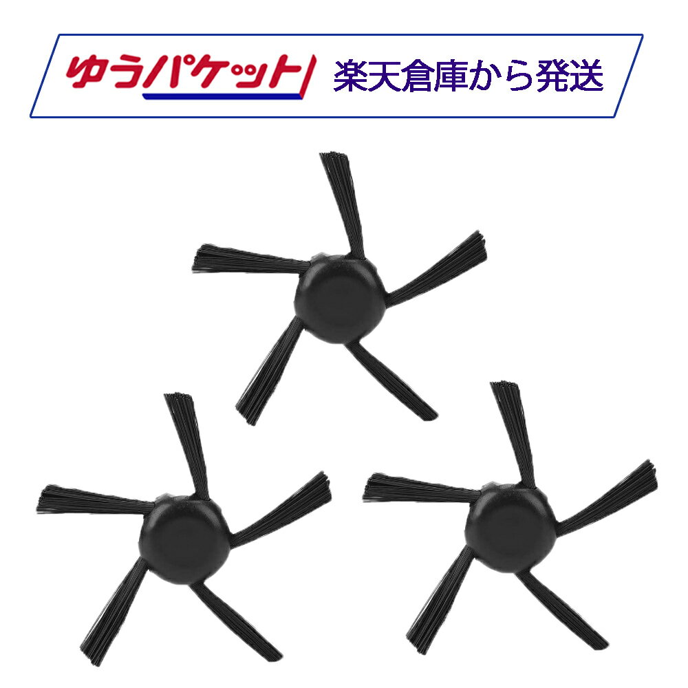 Neato Robotics ネイトロボティクス 交換用サイドブラシ 5本足 互換品 D3 D4 D5 D6 D7 D7500 D8000 D8500対応