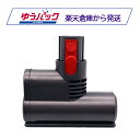 Dysonダイソン ミニモーターヘッド 互換品 V7 V8 V10 V11対応【3ヶ月間 返金・返品保証つき】