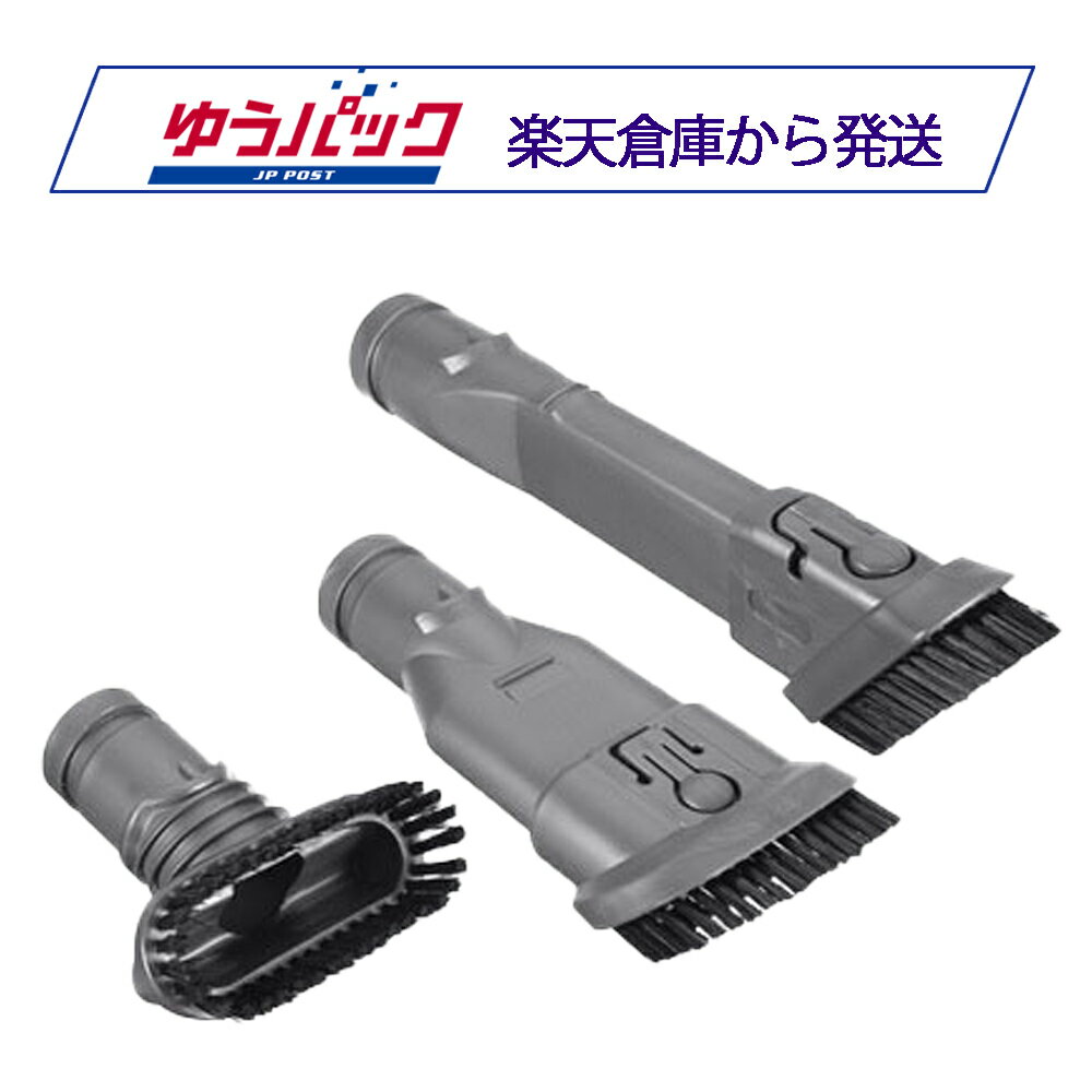 Dysonダイソン ハンディノズルクリーナー 3点セット（互換品）隙間ノズル コンビネーションツール ハードブラシツール 対応機種：V6 DC74 DC62 DC61 DC48 DC46 DC45 DC36 DC35 DC34 DC30 DC24 DC22 DC20 DC16 dysonball等【3ヶ月間 返金 返品保証つき】