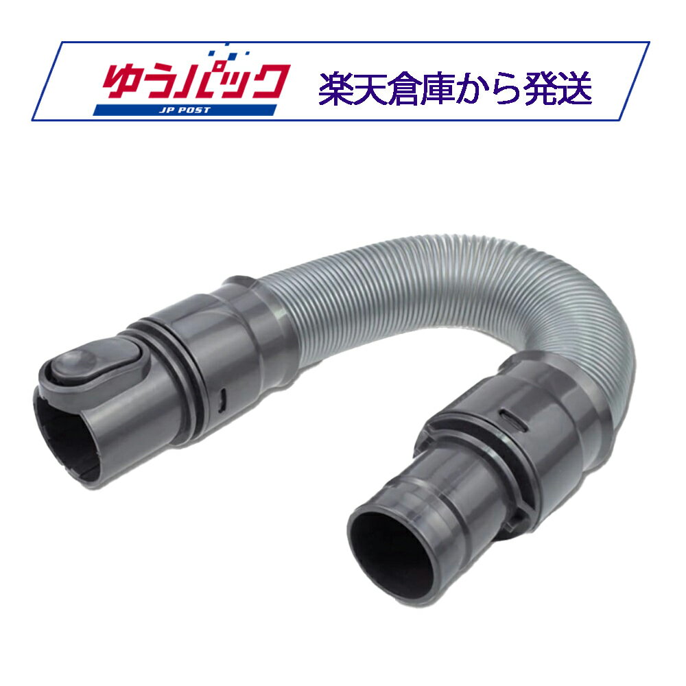 ダイソン 延長ホース 互換品 V6 DC74 DC62 DC61 DC59 DC58 DC45 DC44 DC35 DC34 DC31 DC30 Dyson