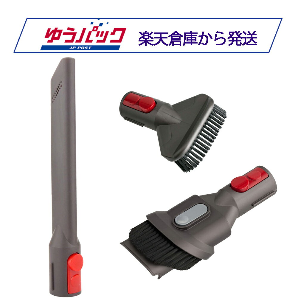 Dysonダイソン ハンディノズルクリーナー 3点セット（互換品）対応機種：V7,V8,V10,V11 Digital Slimデジタルスリムシリーズ