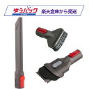 Dysonダイソン ハンディノズルクリーナー 3点セット（互換品）対応機種：V7,V8,V10,V11 Digital Slimデジタルスリムシリーズ【3ヶ月間 返金 返品保証つき】