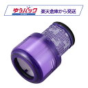 ダイソン フィルター V11(SV14)用 互換品 Dyson 【3ヶ月間 返金 返品保証つき】