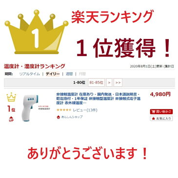 赤外線温度計 在庫あり・国内発送・日本語説明書・乾電池付・1年保証 検温器 おでこ