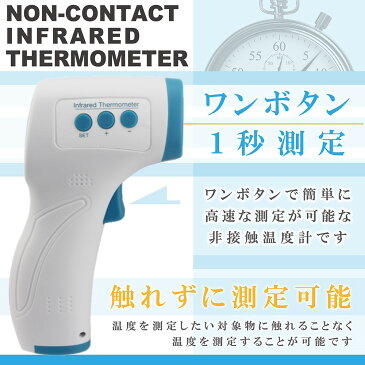 赤外線温度計 在庫あり・国内発送・日本語説明書・乾電池付・1年保証 検温器 おでこ