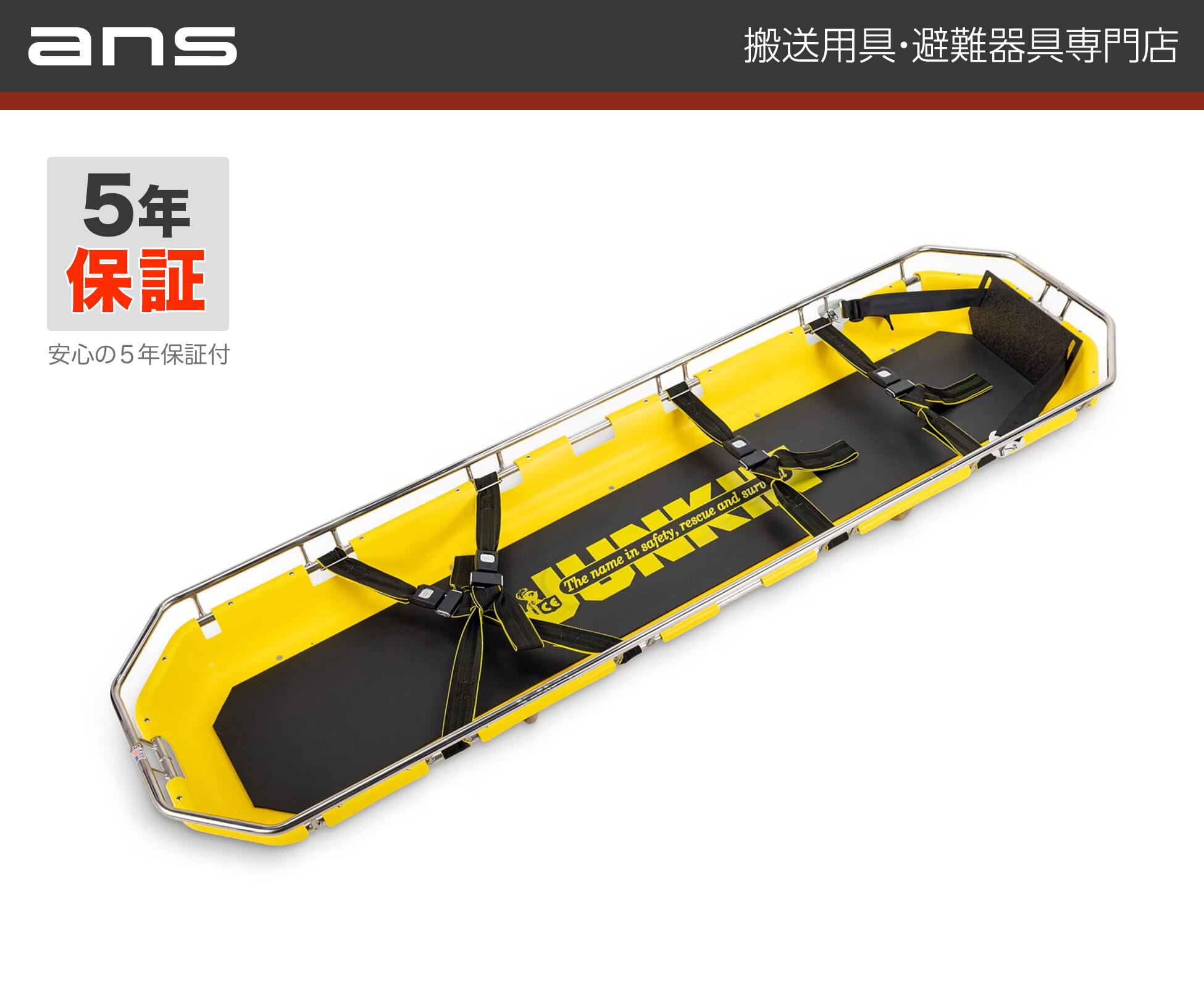 ANS 68 バスケットストレッチャー