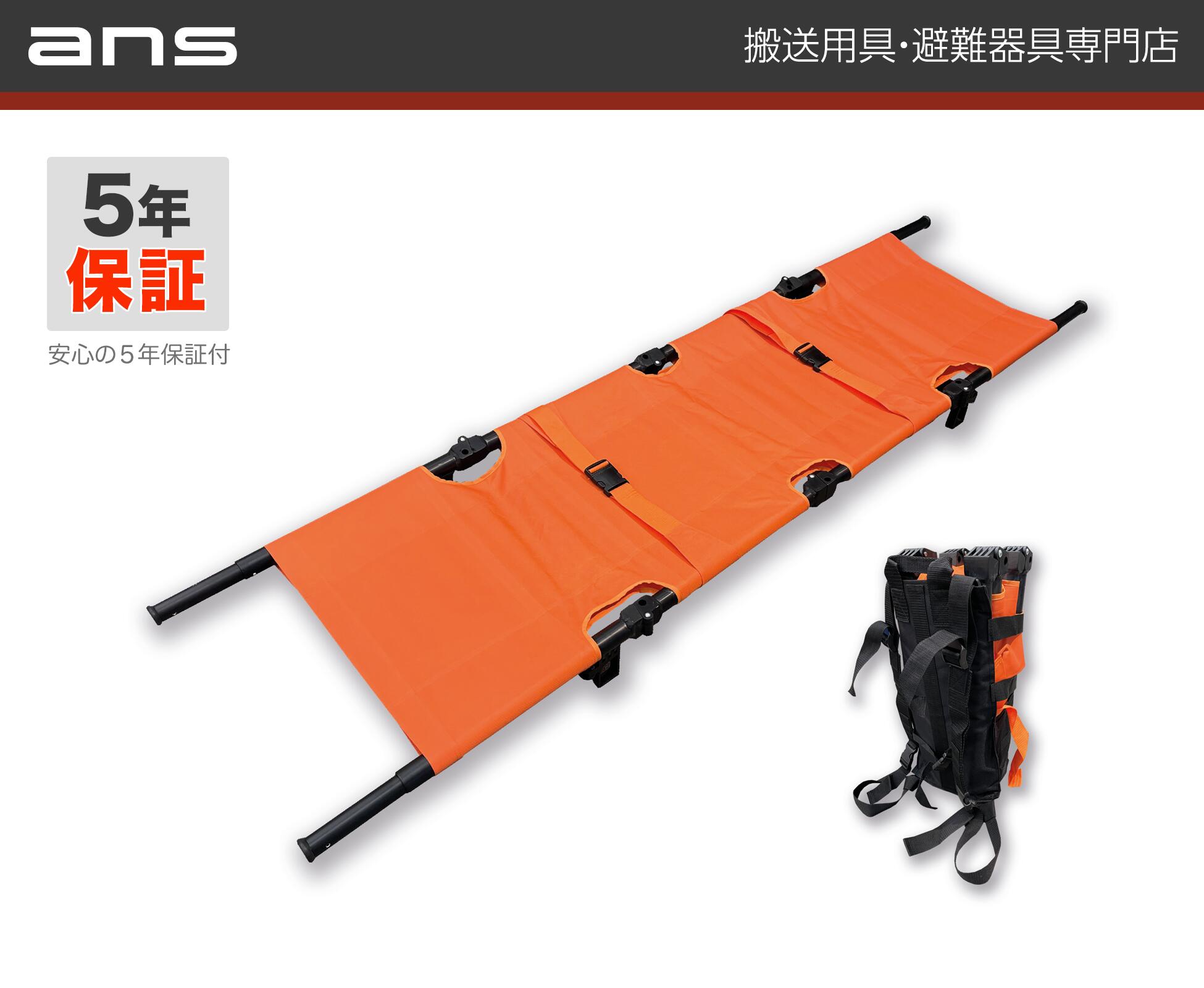担架 ANS25 四つ折りコンパクト担架