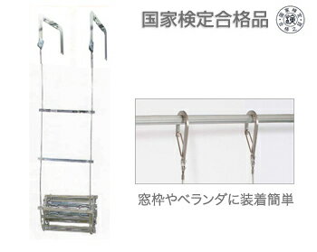 避難はしご ワイヤーロープ式 5号 避難はしご ワイヤーロープ式 5号
