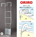 ORIRO スチール製避難はしご 3階用 7型 樹脂製BOXセット その1
