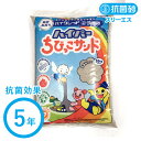 ハイパーちびっこサンド 知育 0才〜 20kg 安心・安全の抗菌砂 ちびっこサンド さらさら 国産 砂場用 砂遊び 猫砂 ペット 砂浴び用 送料無料 お子様...
