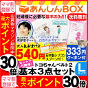 【クーポン有】トコちゃんベルト 2 【基本3点セット】<Lサイズ>★トコベルト2,腹巻,直後らくらくトコちゃんのセット★540円スプーンおまけ付 あす楽対応 とこちゃんベルト【楽ギフ_包装選択/福袋/青葉正規品/HLS_DU/RCP/HL532】