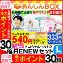 【最大P30倍+クーポン有】トコちゃんベルト 2 【RENEWセット】<Lサイズ>★540円おまけ付 送料無料 あす楽可【福袋/青葉正規品/楽ギフ_包装選択/HLS_DU/RCP/HL53202P03Dec16】妊婦帯/産後/ガードル/とこちゃん