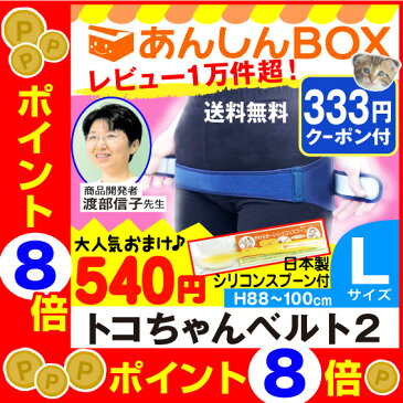 【ママ割+P5倍♪クーポン有!最大P24倍】トコちゃんベルト 2 (L) H88〜100cm【青葉正規品】送料無料 骨盤ケア 2 l ll 【楽ギフ_包装選択/あす楽可/HLS_DU/RCP】ガードル 骨盤ベルト トコちゃん ベルト とこちゃんベルト 産前 産後 妊婦帯 02P03Dec16