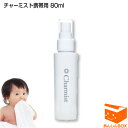 【あす楽可★最大P19倍】日本製「チャーミスト携帯用 80m...