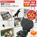 【50%OFF】「耐震にゃんこ キャットウォークキット」 家具転倒防止 黒猫型リンクストッパー(特許出願中) リンテック21 耐震グッズ 家具 冷蔵庫 ストッパー 防災の日 洗濯機 食器棚 テレビ ラック 突っ張り 棒 つっぱり インテリア ニャンコ 地震対策