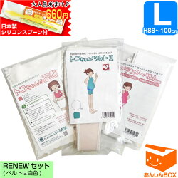 【P8倍★660円おまけ付】トコちゃんベルト2【RENEWセット】<Lサイズ>★トコベルト2,腹巻,直後らくらくトコちゃんのセット★あす楽対応とこちゃんベルトリモートオフィス【産後ガードル/骨盤/ベルト楽ギフ_包装選択/青葉正規品/HLS_DU/RCP/トコちゃんベルト】