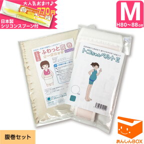 【LINEクーポン有★660円おまけ付】トコちゃんベルト 2【腹巻きセット】＜Mサイズ＞ 内容【トコ2(M)&ふわっと腹巻オーガニック(60cm)】青葉正規品/HLS_DU/RCP 戌の日 腹帯 産前 産後 ガードル リモート オフィス (トコちゃん ベルト とこちゃんベルト/下半身/骨盤)