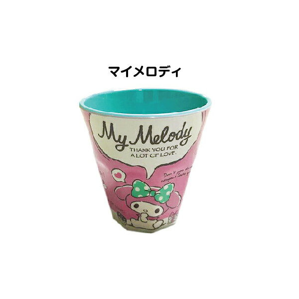 スケーター コップ 270ml メラミンタンブラー キャラクター